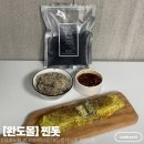 본 건강몰 | 저속노화 식단 톳활용 집밥만들기 완도몰 찐톳 먹어본 후기