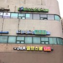 J&A 골프스쿨 이미지