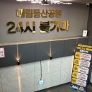 대림동산공원사우나 | 안성 공도 찜질방 대림동산공원사우나