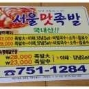 서울맛족발