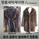 얼룩빼기 명품 세탁 전문점 | 수원 명품세탁, 얼룩빼기이박사 박종술명품세탁에서 샤넬 로고 토트백 새생명 얻은 후기!