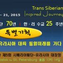 러시아 시베리아횡단열차 2주간의 여행~!! 이미지