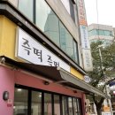 산본즉떡 | [산본 즉석떡볶이] 아기랑 즉떡즉떡에서 내돈내산 후기(+주차, 아기의자, 튀김)
