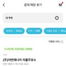 자연오일주유소 이미지