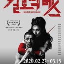 연극 칼로막베스 이미지