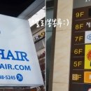 파란헤어(의정부점) 이미지
