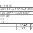 [충남] E&I(이엔아이) / 수질 계측기 설치 및 유지보수 모집 / (~1/26) 이미지