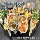 월미도조개구이 청춘조개회루프탑 후기 (해물라면 무제한)