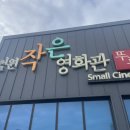 작은영화관 달빛 5관 네이버블로그