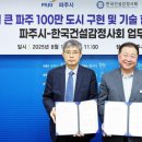 한국도시건설