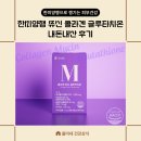 동아양행 | 한미양행 뮤신 콜라겐 글루타치온 내돈내산 후기 뮤신효능 콜라겐효능 글루타치온효능 섭취시간 섭취이유