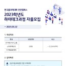 [한국폴리텍대학 인천캠퍼스] 2023학년도 하이테크과정 모집 (~03/22) 이미지