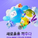 [문화방송] 2024 MBC 신입사원 공개채용(~9/23) 이미지