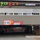 해운대불고기 화명점 이미지