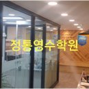 정통학원