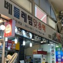 베들레헴떡집 이미지