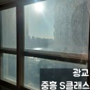 광교 아파트 유리창 청소 중흥S클래스 거실 3면 구조 작업 후기