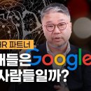 한중일 출신이 <b>구글</b>에서 더 올라가지 못하는 3가지 이유
