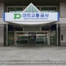 대전교통공사 이미지