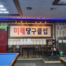 웰컴당구클럽 이미지