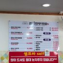 경성한우국밥동해천곡점 이미지