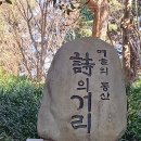 소풍같은 용마산 둘레길 나들이~~마산 24산우회 이미지