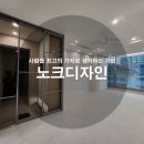 영림인테리어구.삼성조명인테리어 | 부산 해운대구 좌동 sk뷰 아파트 인테리어(20평형)