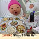 아이산산후조리원 | 일산 산후조리원 추천 가성비 아이산산후조리원 밥 맛있고 신생아케어 굿