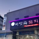 바닷속물회 이미지