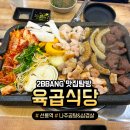 육곱식당 - 가평군 현창로44번길 9 | 육곱식당