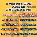 대전 갈마동 요가솔필라테스 갈마점, 요가 2년 차의 재등록 추천 후기 (추천 대상 및 운동 효과)