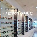 으뜸플러스안경 광주수완점 | 수완지구안경점 : 가성비 안경점 &#39;으뜸50안경 광주수완점&#39;