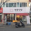 행복식당 | 대구 율하동 맛집 생삼겹살이 맛있는 행복이 가득한 행복식당을 다녀온 후기