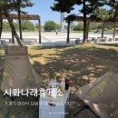 바다로 가는 사람들 | 대부도 가는 길 꼭 들러야 할 시화나래휴게소 바다뷰 휴게소 후기