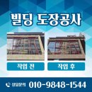 동안빌딩 | 강남구 빌딩 도장공사 전문 업체 남궁티에스 후기