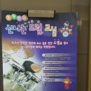 신나는 전자 드럼 교실 이미지