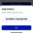케이콜라보떡볶이 | 케이뱅크X엽기떡볶이 이벤트 당첨된 후기! 엽떡 할인쿠폰 정보