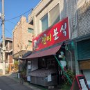 떳다분식