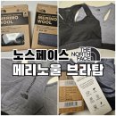 스포츠 아울렛 | 노스페이스 메리노울 스포츠브라탑 아울렛 쇼핑 후기