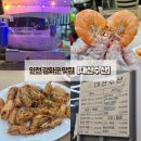 대산-1 | [인천 강화도 맛집] 새우구이 웨이팅 맛집 대산수산 내돈내산 후기