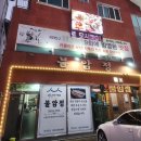 불암정 | [김해] 불암동 민물장어맛집 불암정 내돈내산 추천후기 서이추환영