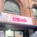 혜화역 연극 한뼘사이 친구랑 다녀온 관람 후기