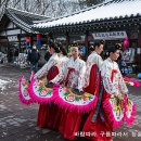 2022년 임인년 설날 한국민속촌 민속공연. 이미지