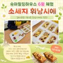 소세지하우스