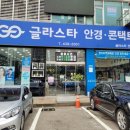 글라스타선부점 이미지