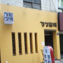 경성할매식당 이미지