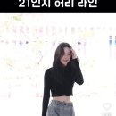 문가영이 허리 21인치라는데 사쿠라랑 채원?이 16인치라며 이미지