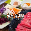208 | 남양주가성비맛집 쌈촌 평내점 월남쌈 소고기 후기
