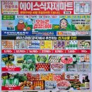 에이스식자재마트
