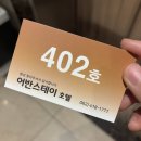 광산모텔 | [광주 호텔 후기] 어반스테이 광산점 내돈내산 솔직후기